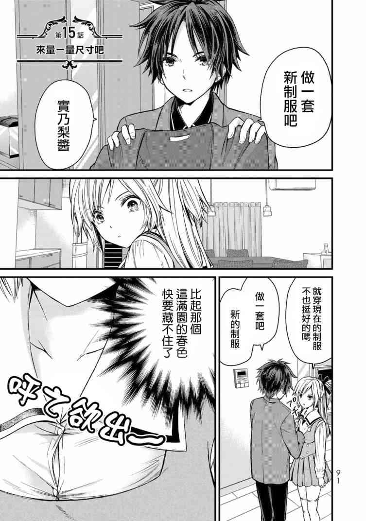 更衣仆人 015話