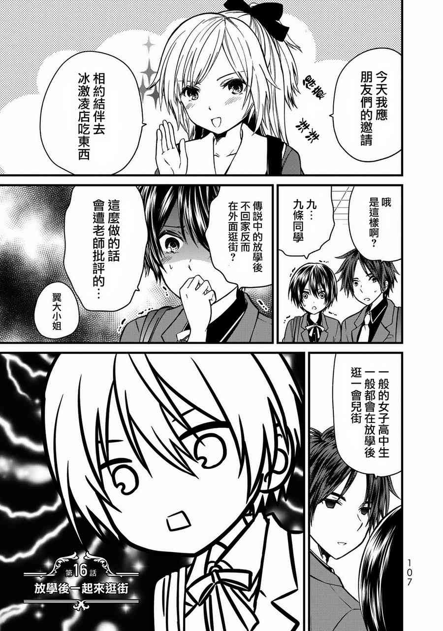 更衣仆人 016話