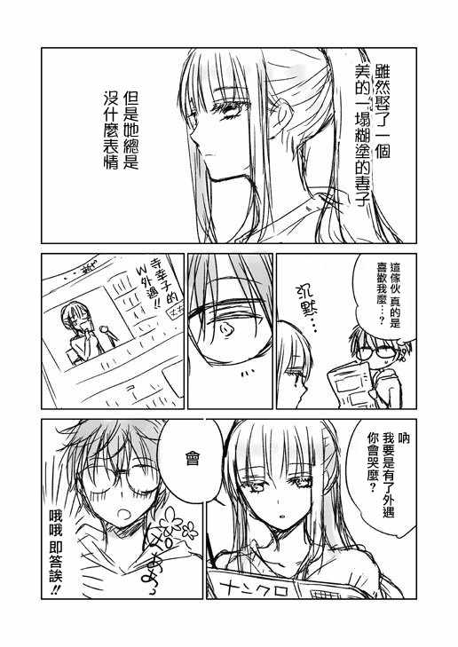 高冷妻子 001話