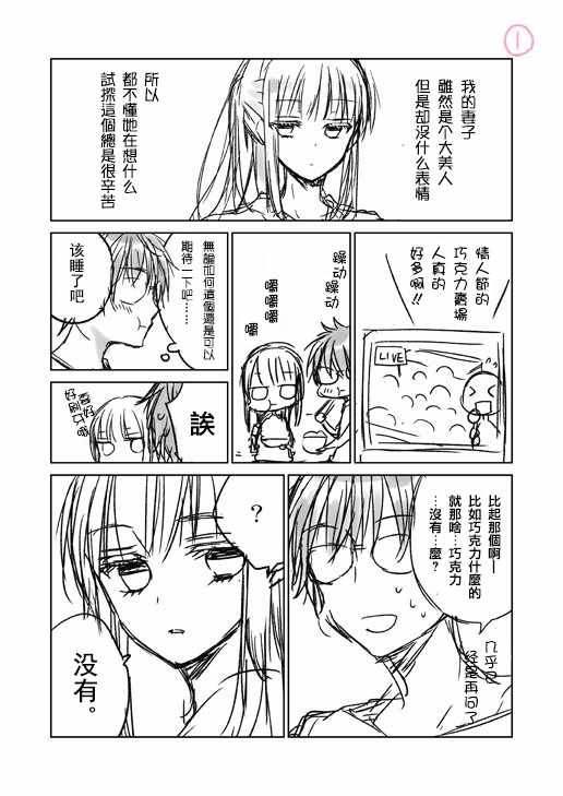 高冷妻子 002話