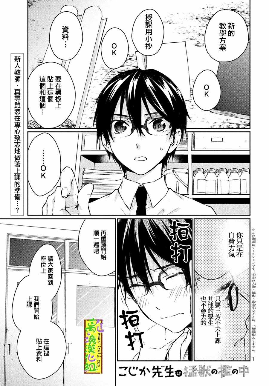 小鹿老師 003話