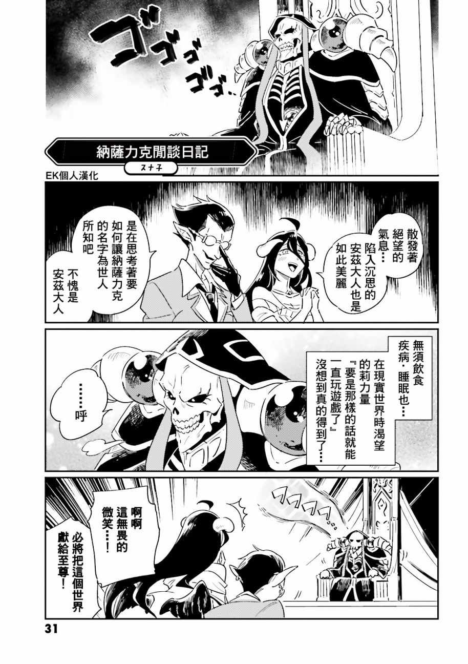 overlord同人 004話