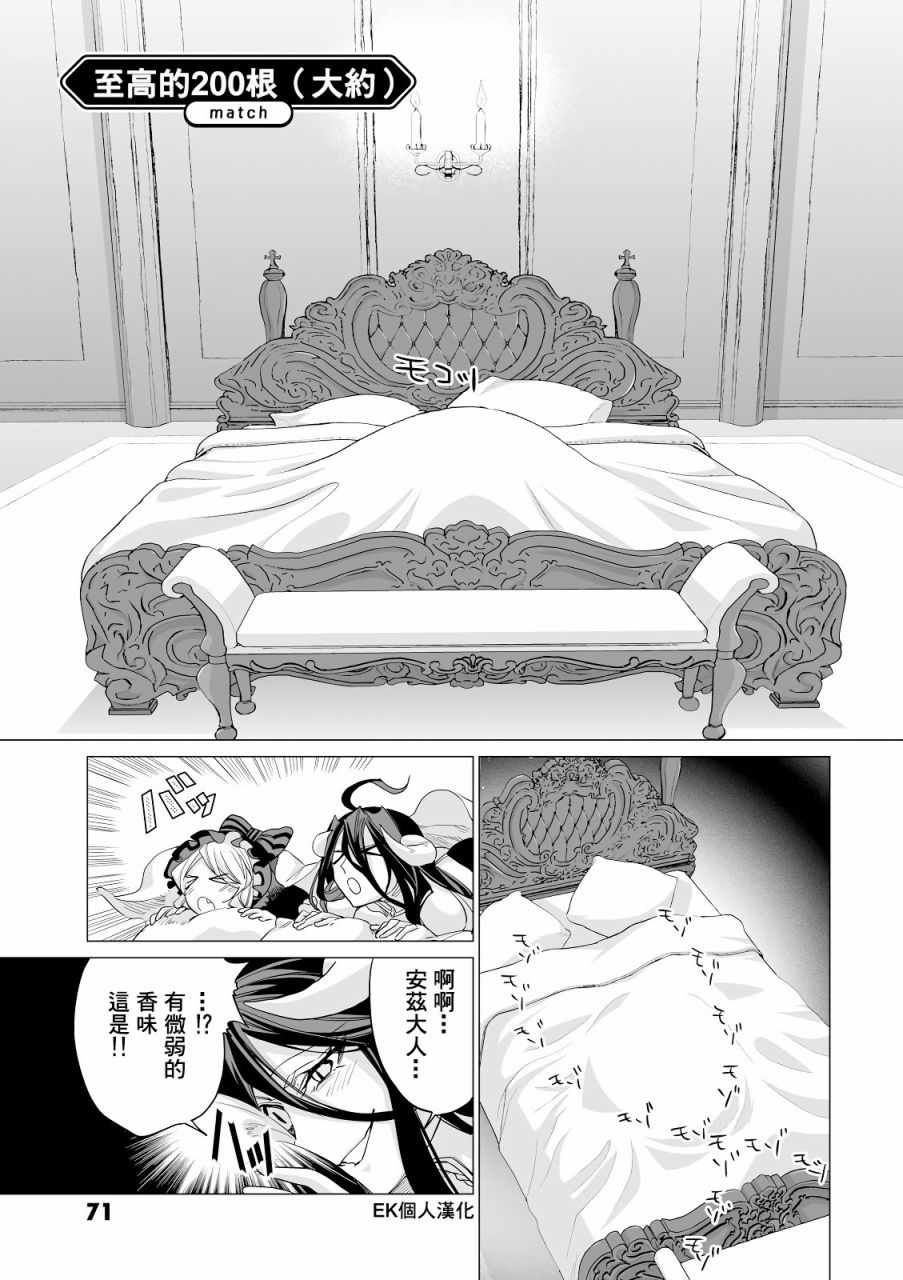 overlord同人 008話