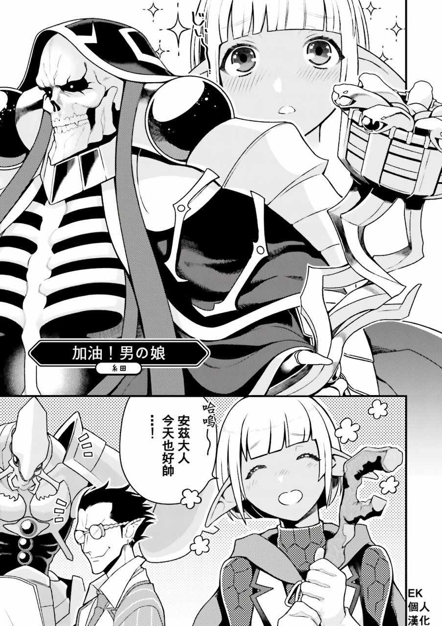 overlord同人 012話