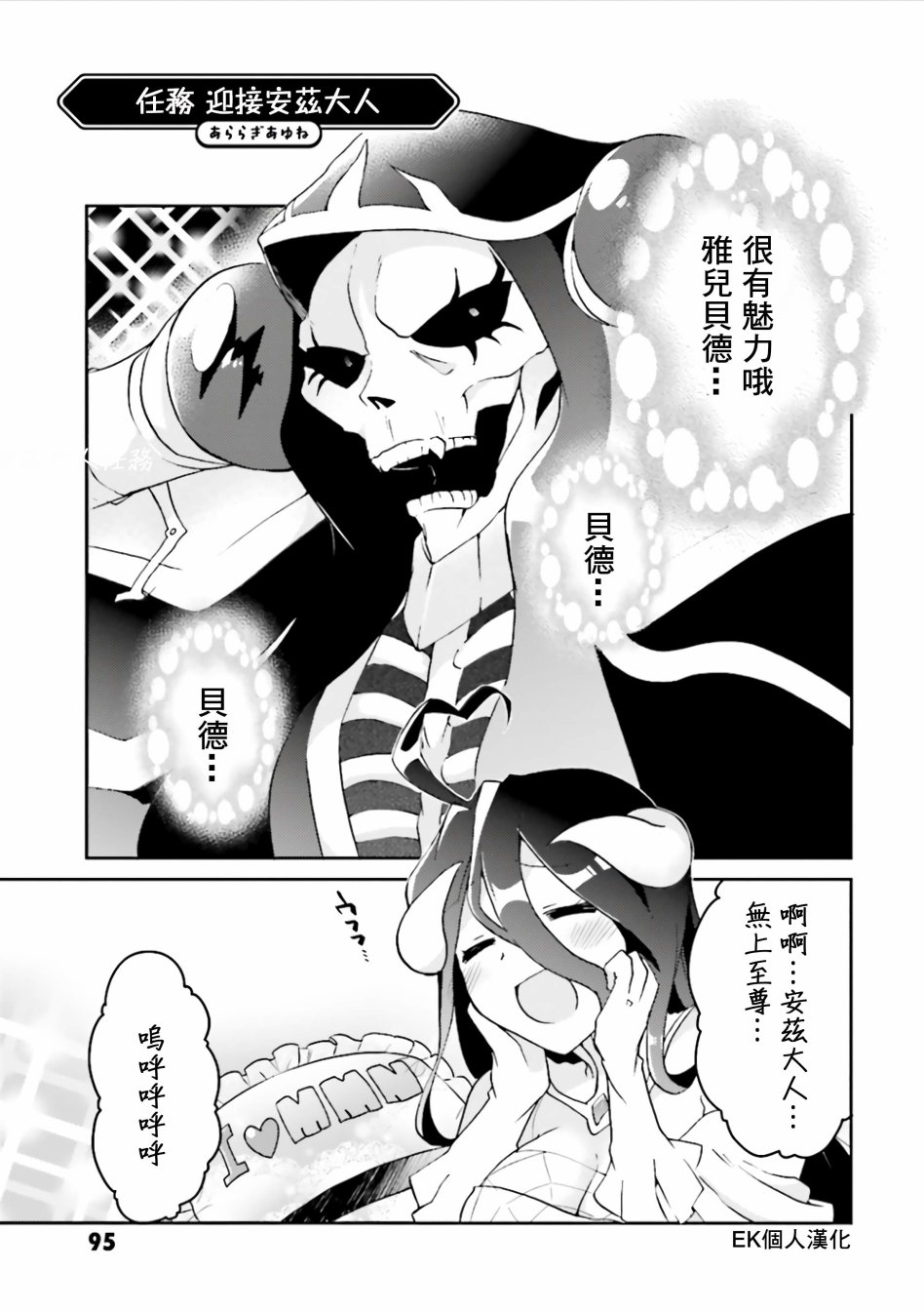 overlord同人 038話