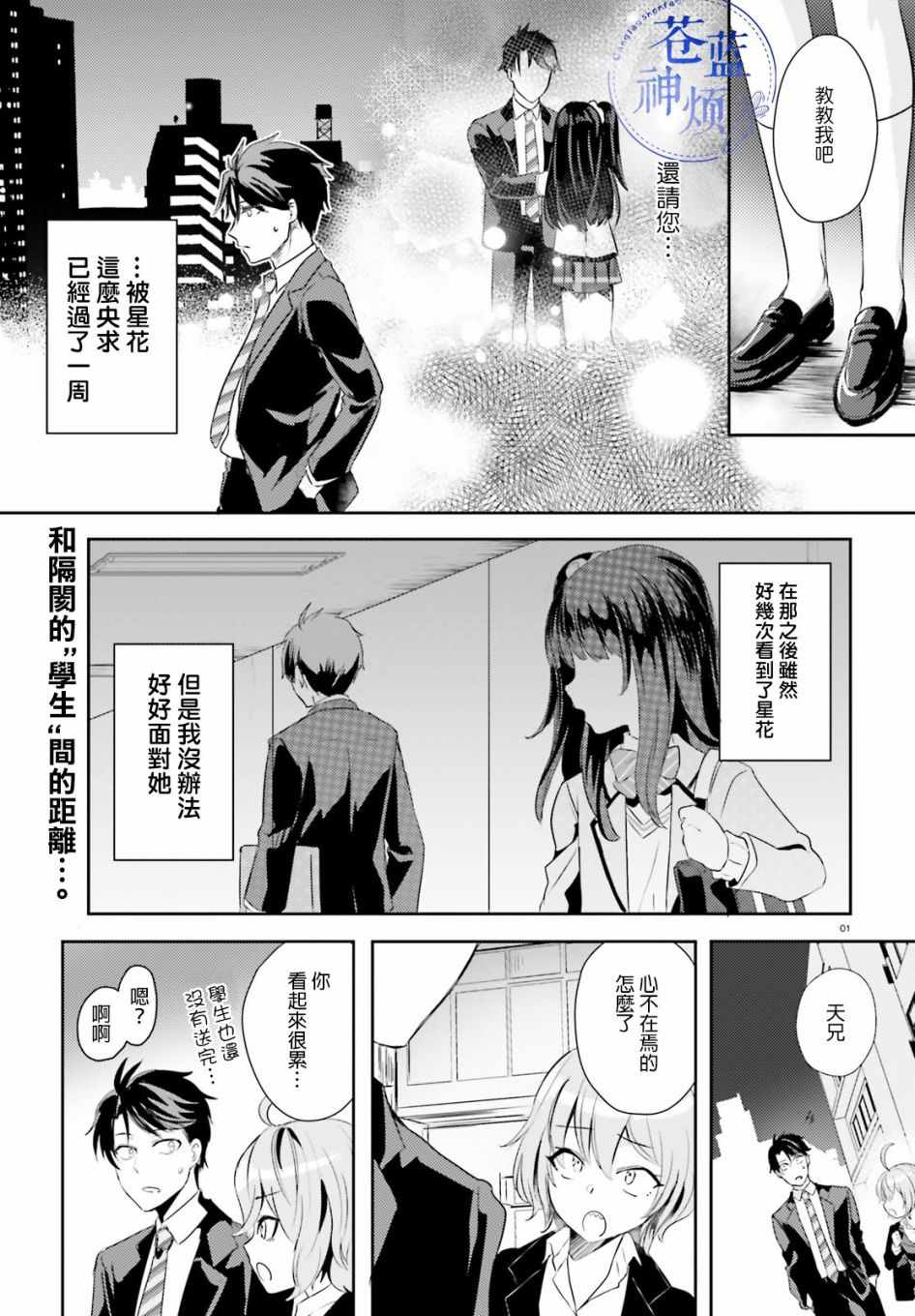 被學生脅迫 005話