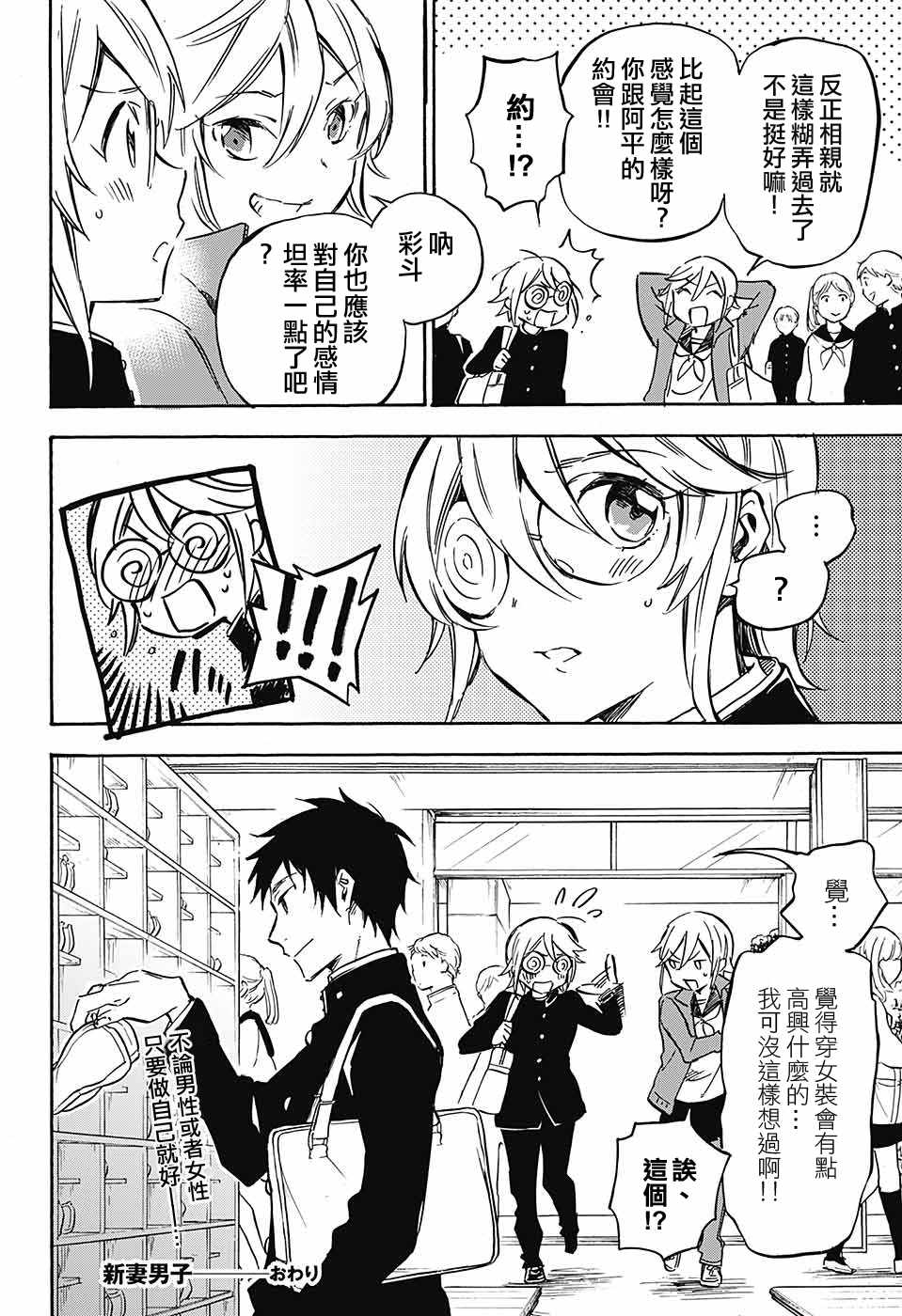 新妻男子漫畫001話 第32頁 新妻男子001話劇情 看漫畫