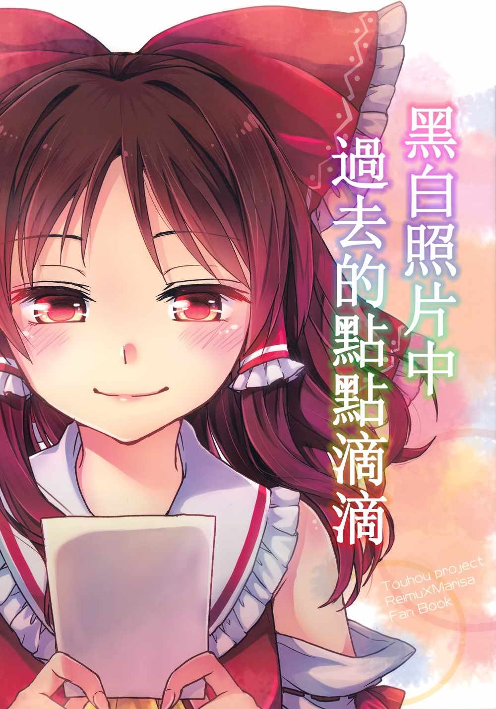 黑白照片中 001話