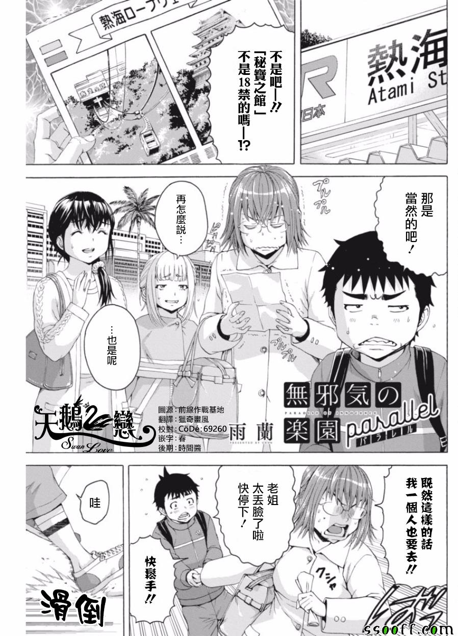 parallel 005話