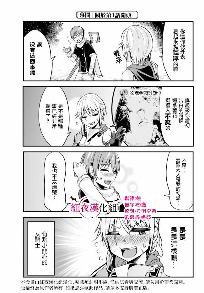 女漢子騎士 04.5話