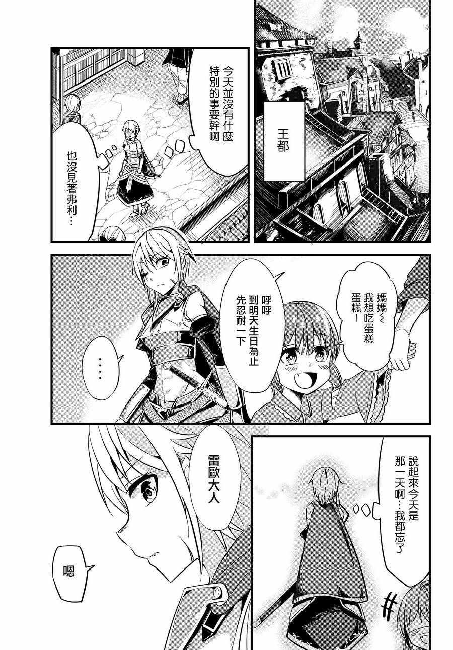 女漢子騎士 005話