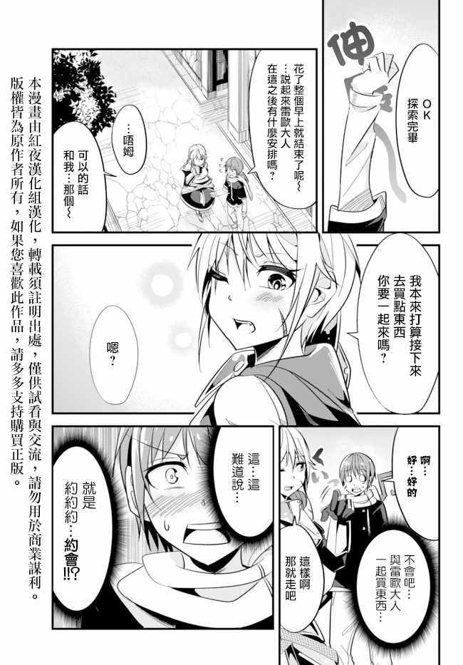 女漢子騎士 006話