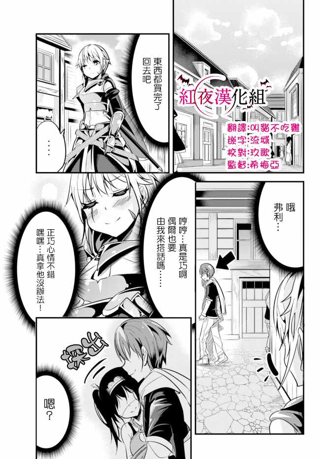 女漢子騎士 009話