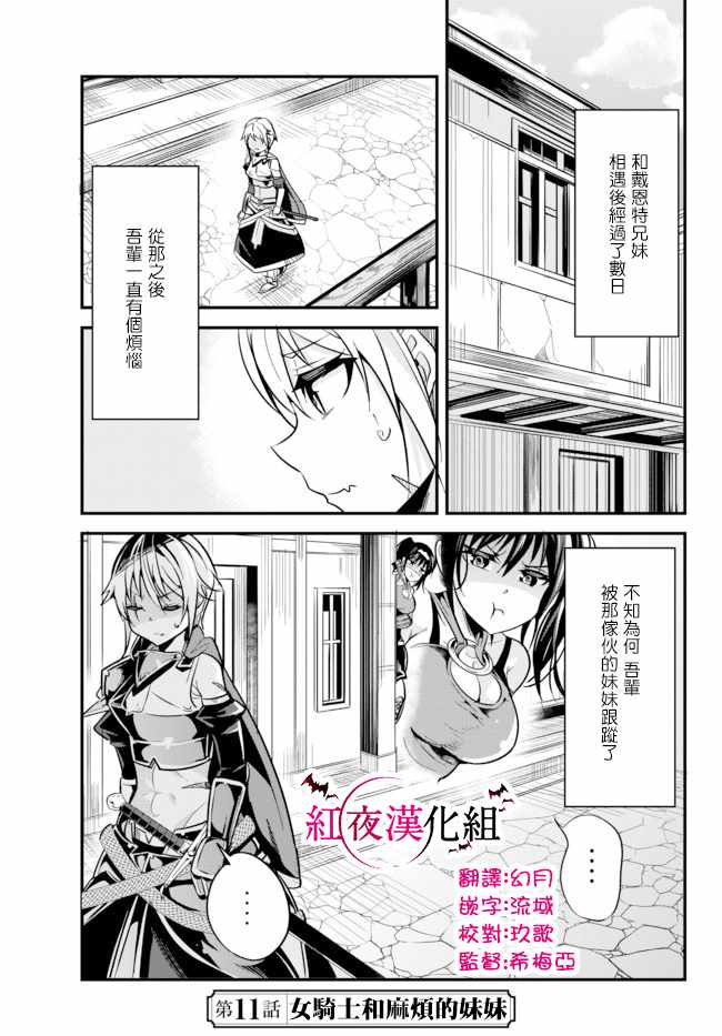 女漢子騎士 011話