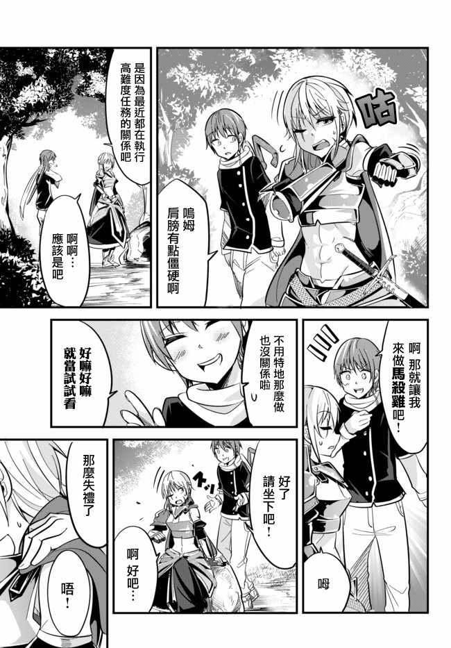 女漢子騎士 013話