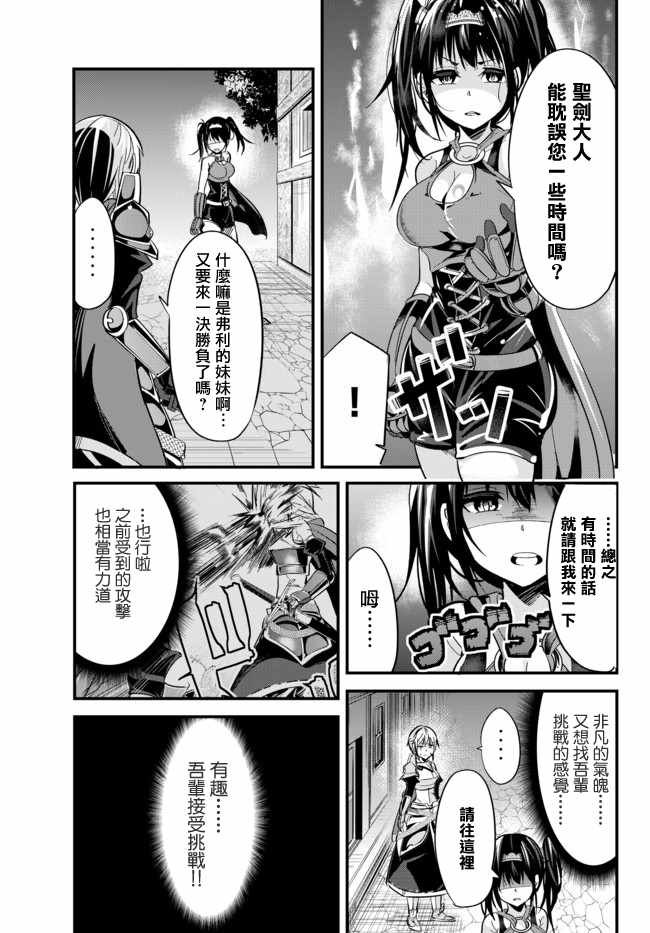 女漢子騎士 021話