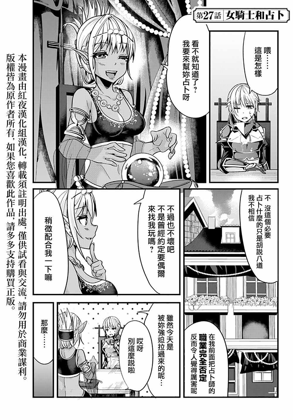 女漢子騎士 027話