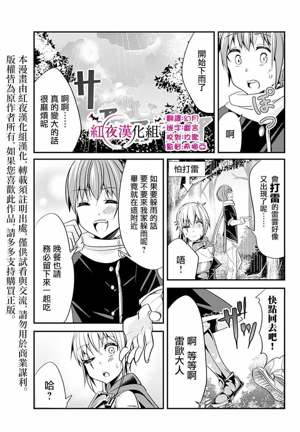 女漢子騎士 029話