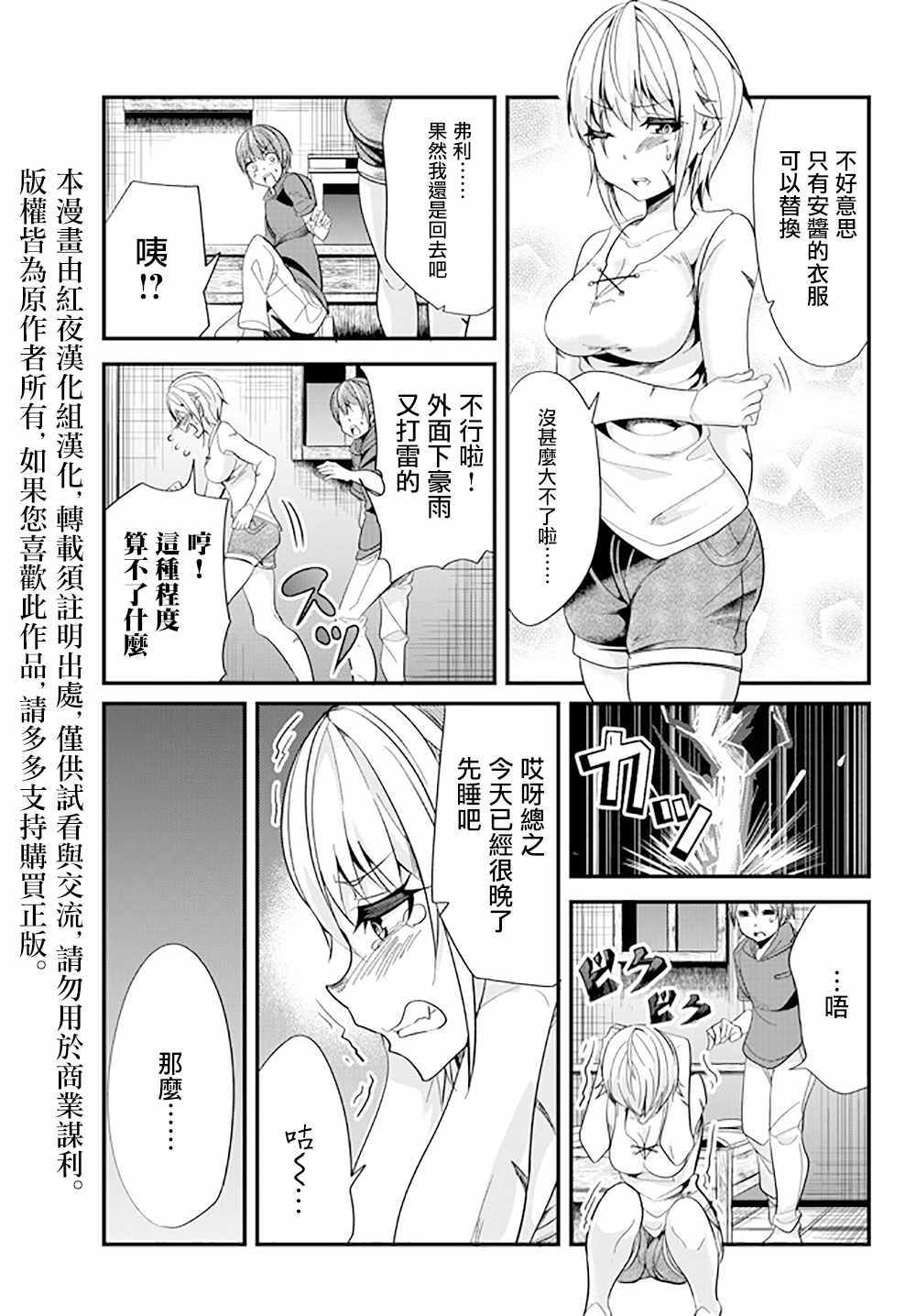 女漢子騎士 030話