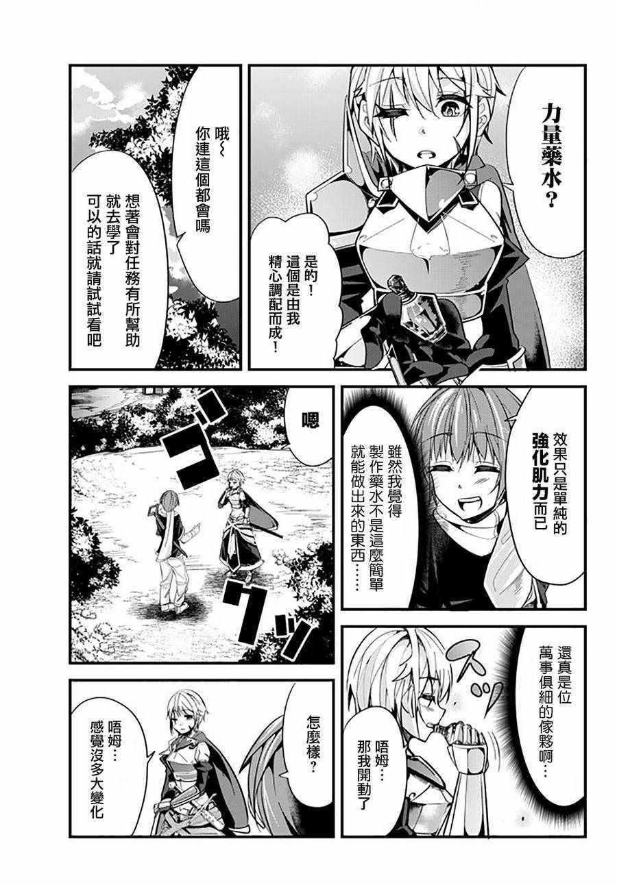 女漢子騎士 041話