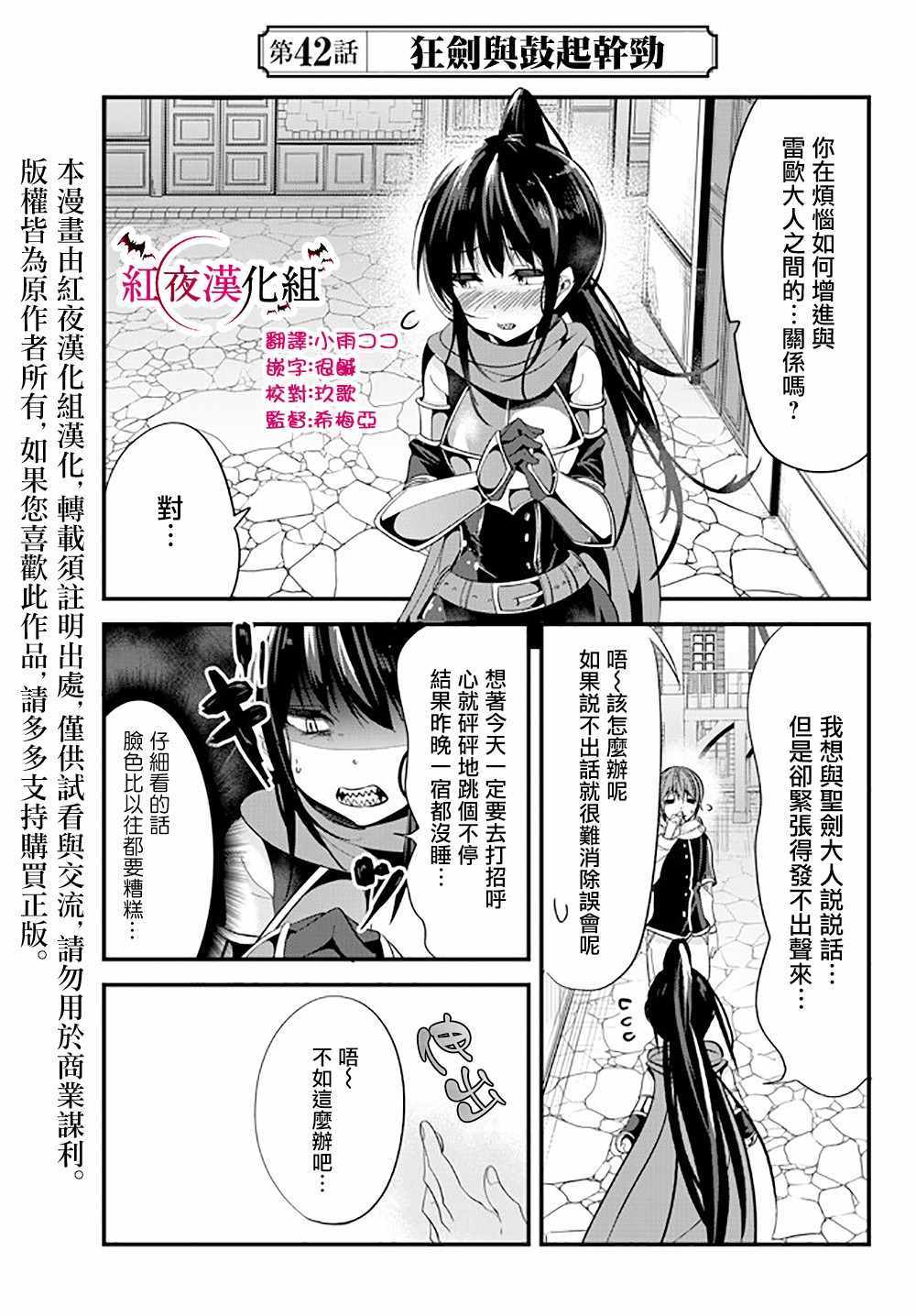 女漢子騎士 042話