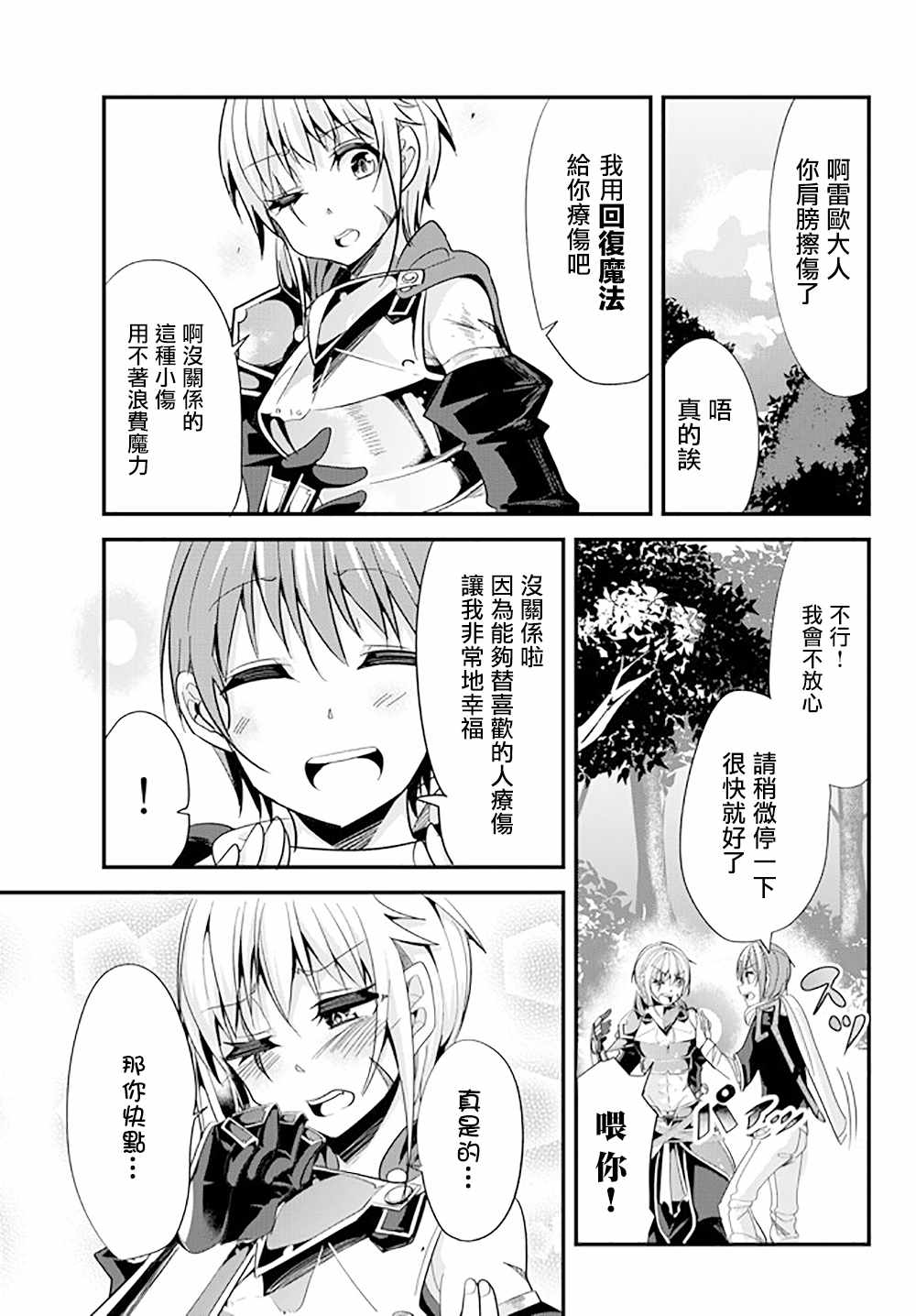 女漢子騎士 044話