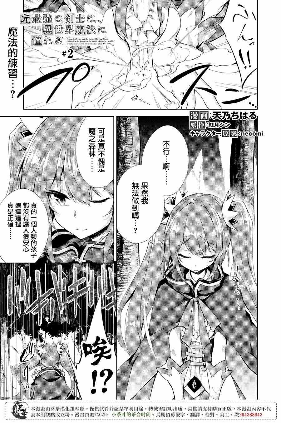 劍士憧憬魔法 002話