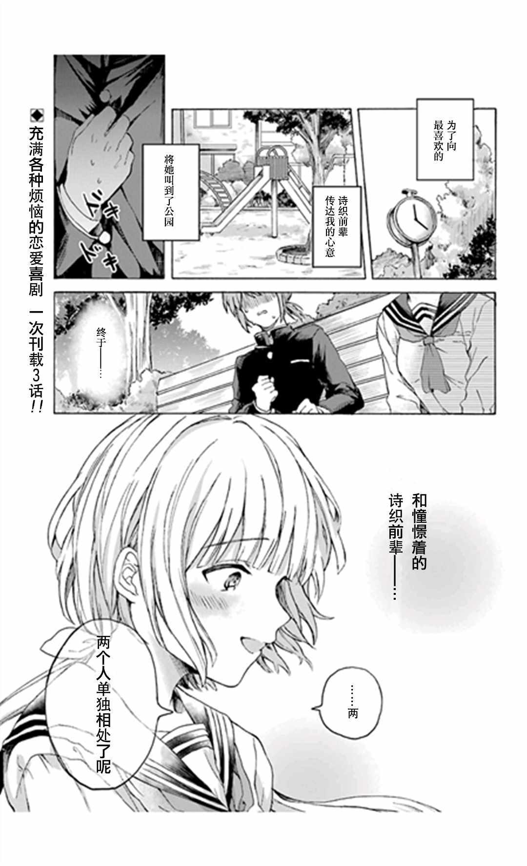 戀人在前情敵在后 001話