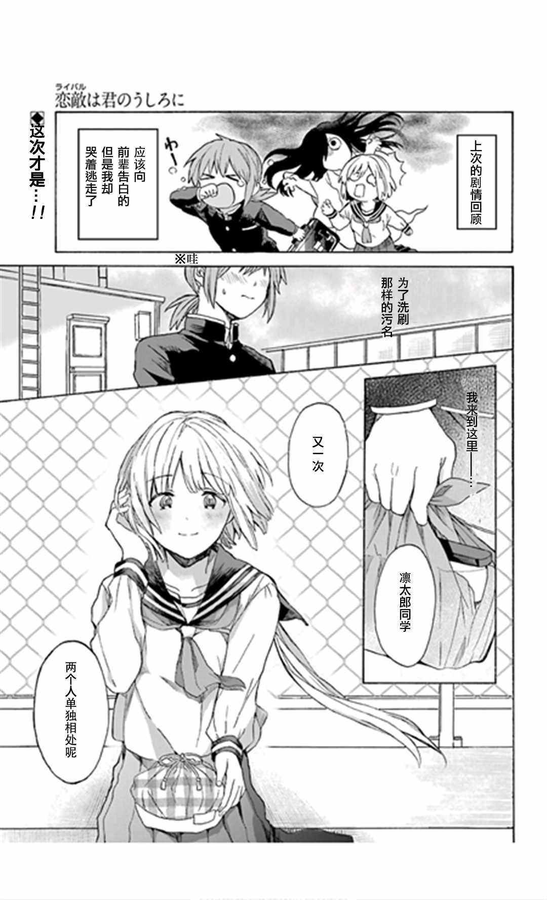 戀人在前情敵在后 002話