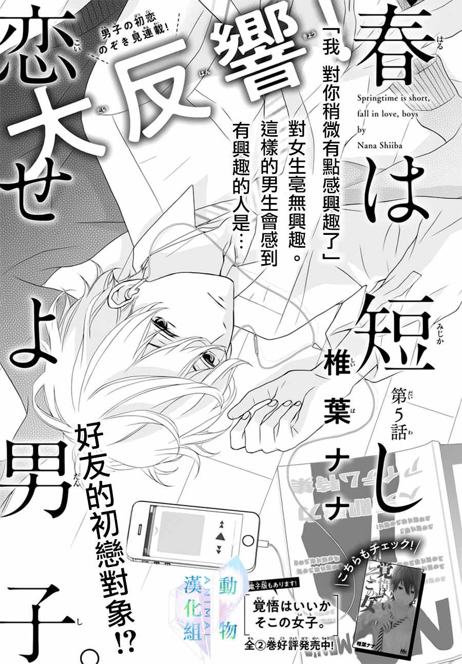 少年戀愛吧 005話