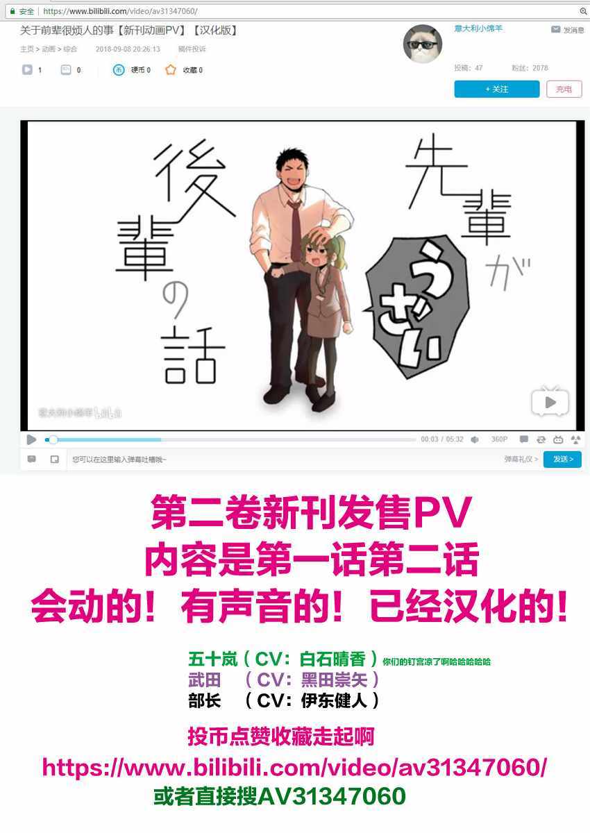 前輩很煩人的事 新刊動畫PV