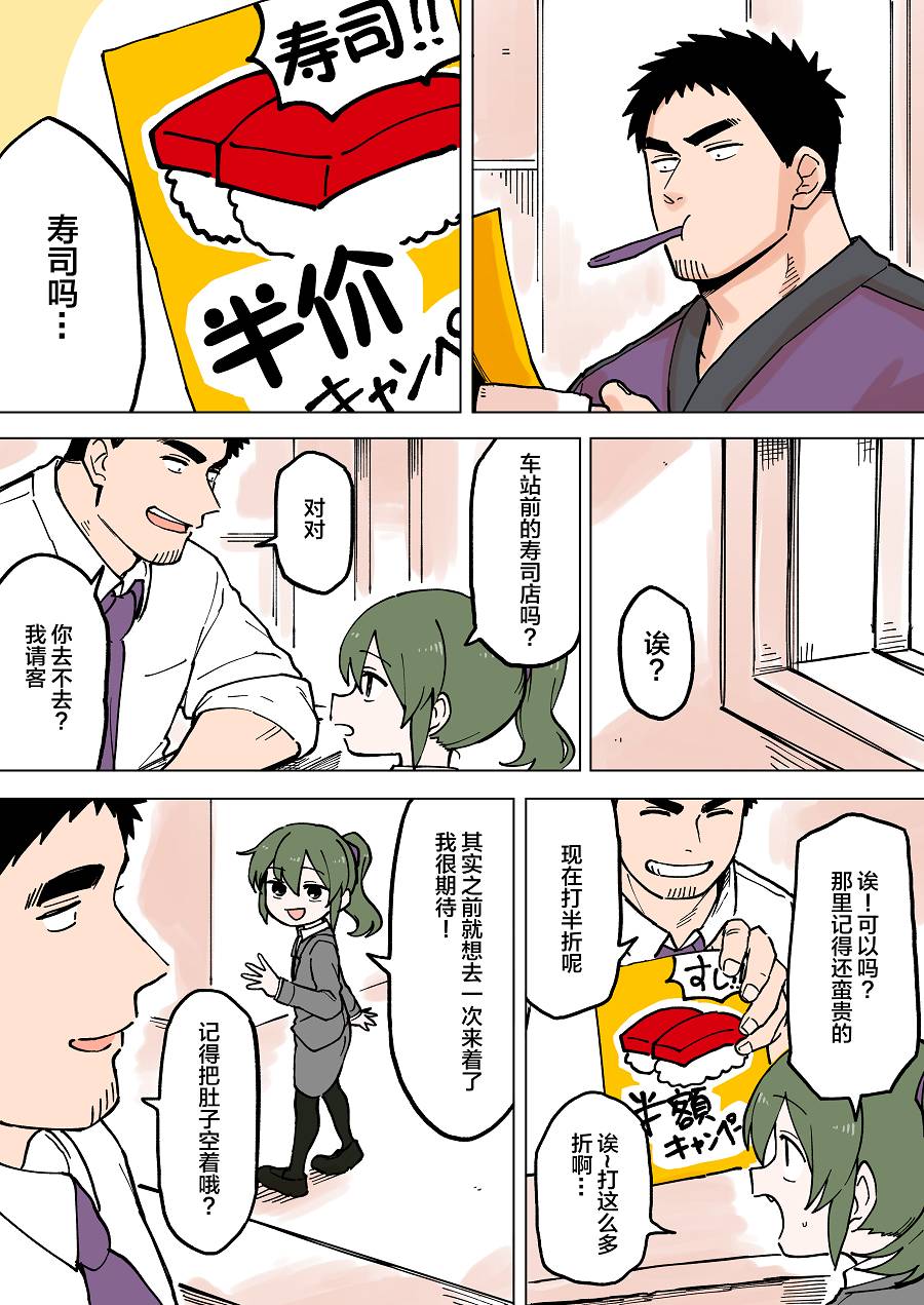 前輩很煩人的事 052話