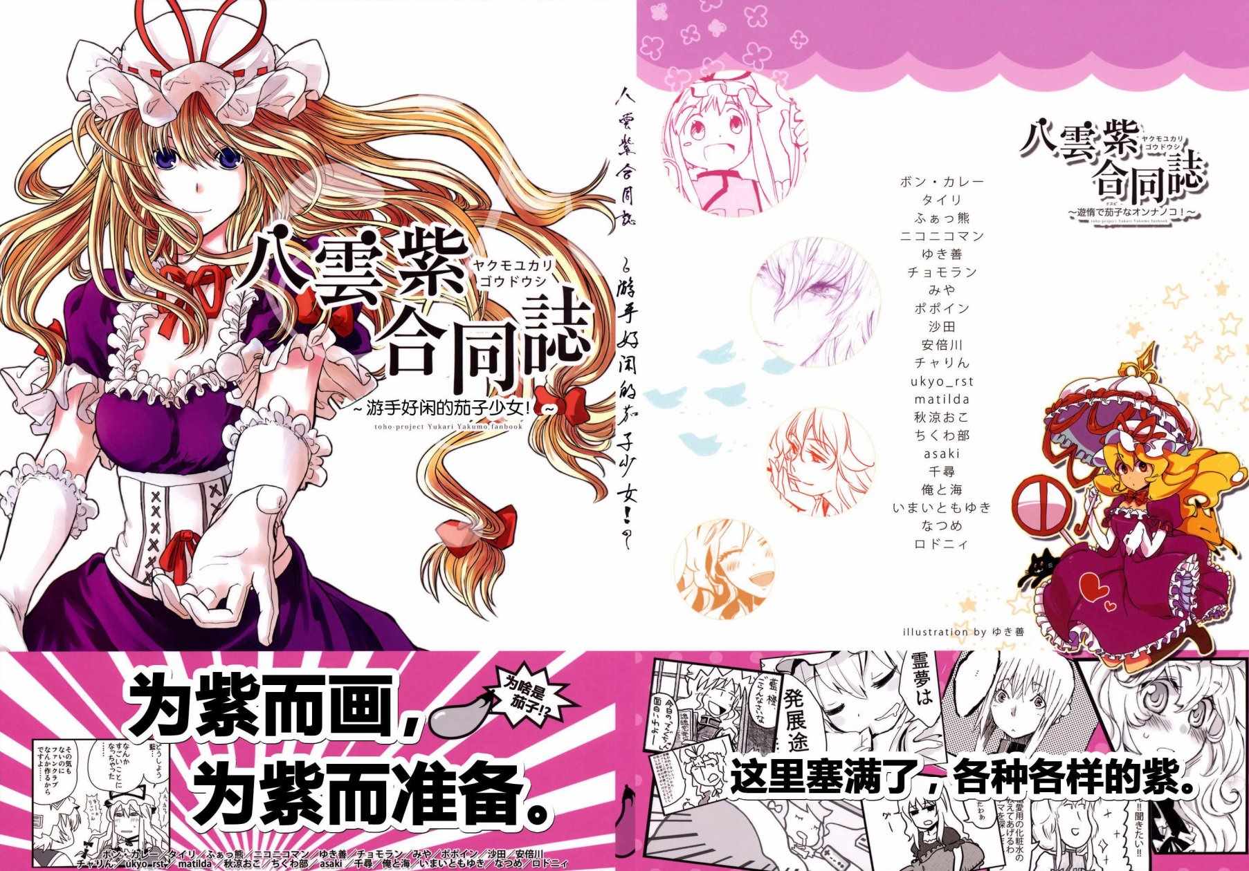 游手好閑的茄子少女 001話