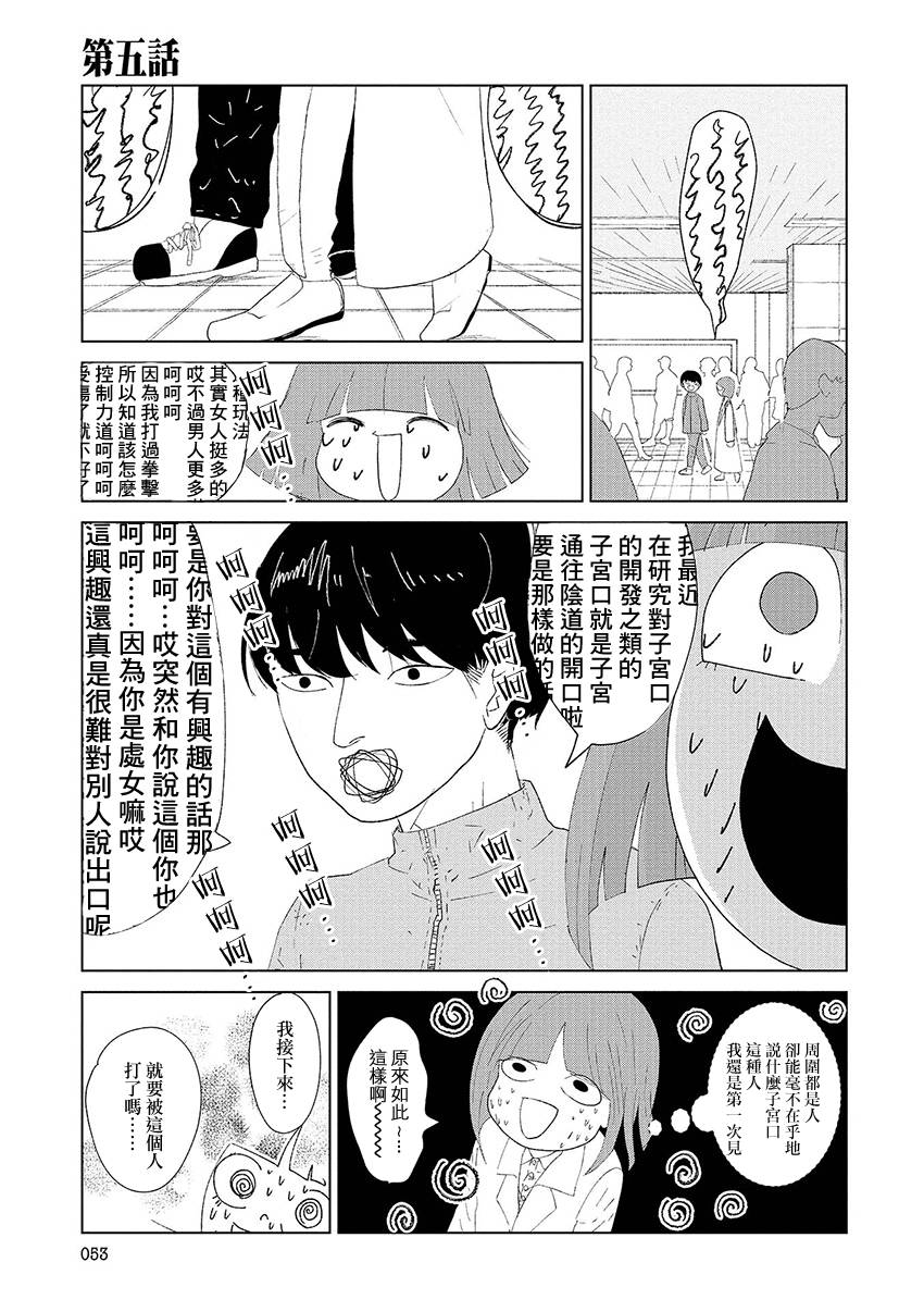 揍戀 005話