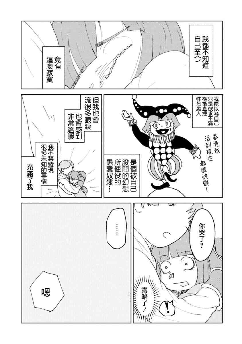 揍戀 014話