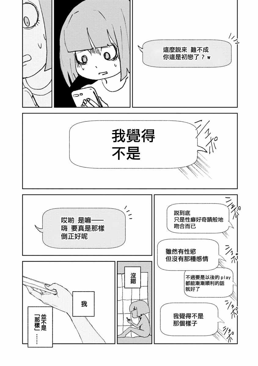 揍戀 015話