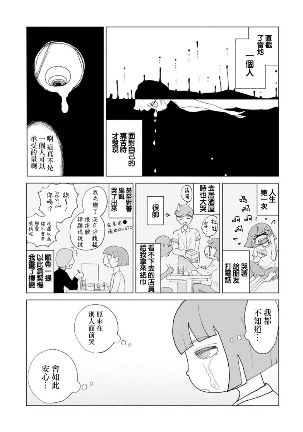 揍戀 021話