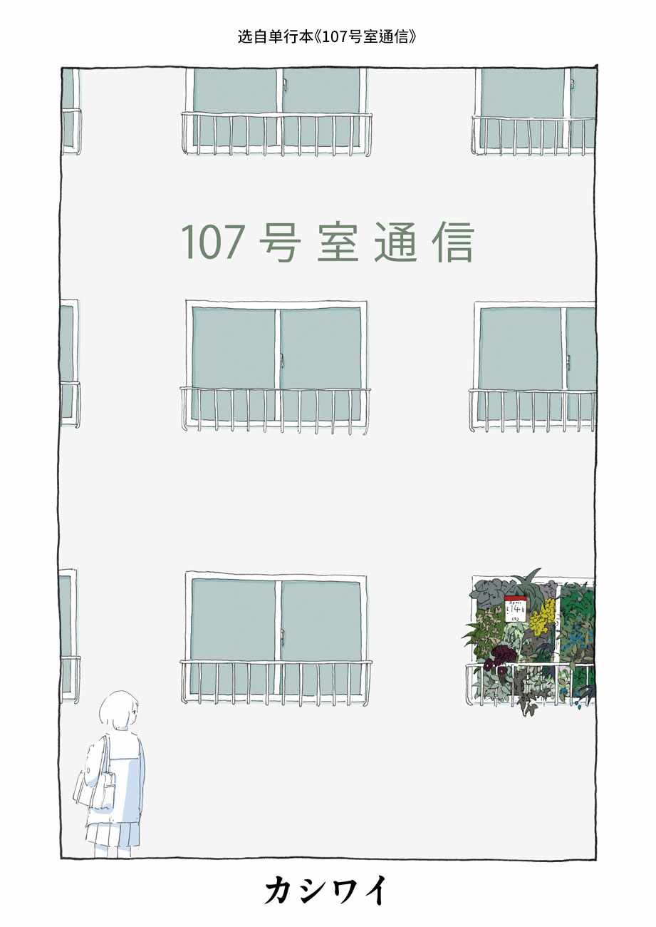 107號室通信