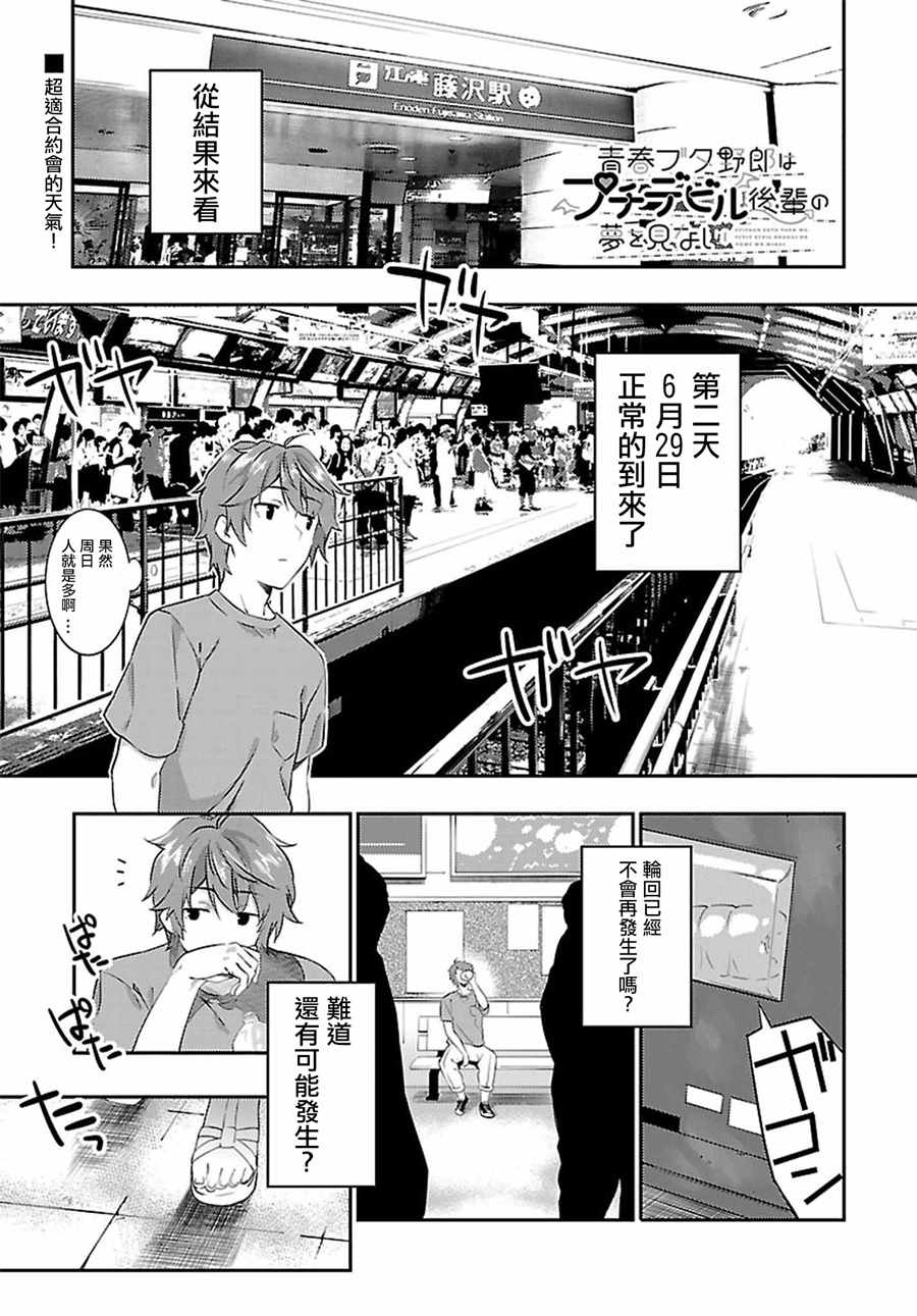 青春期笨蛋 005話