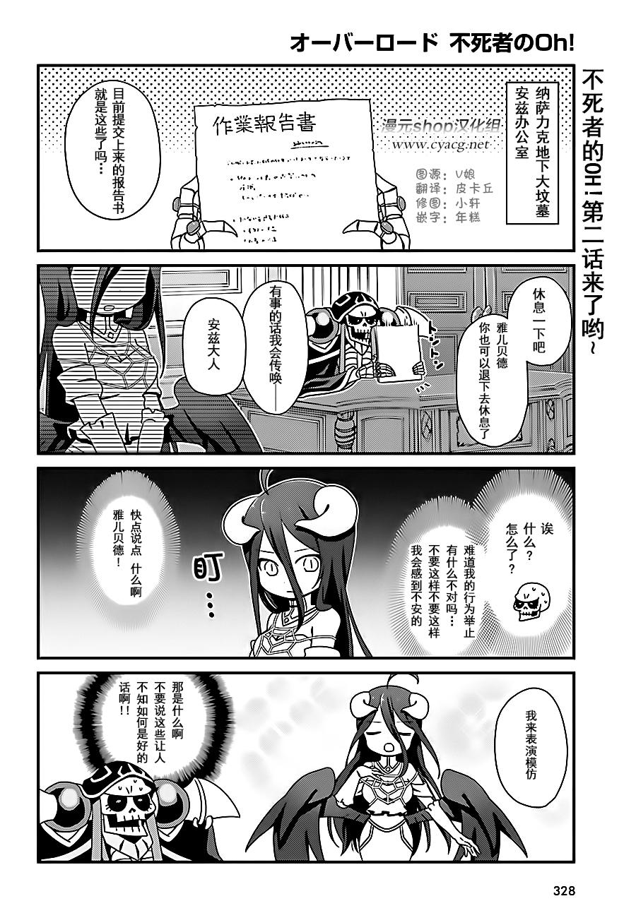 不死者之OH！002話