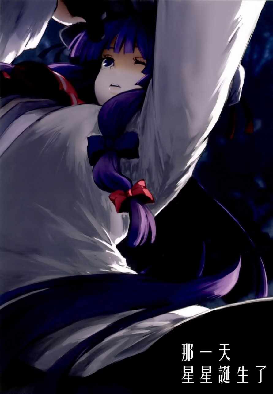 那一天星星誕生了 001話