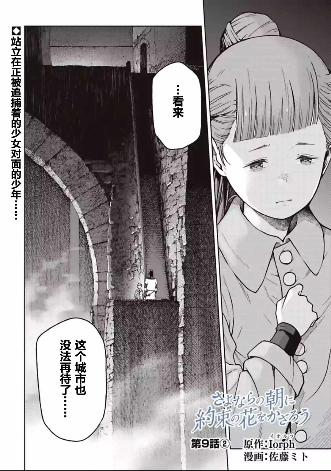 約定之花 09v2話