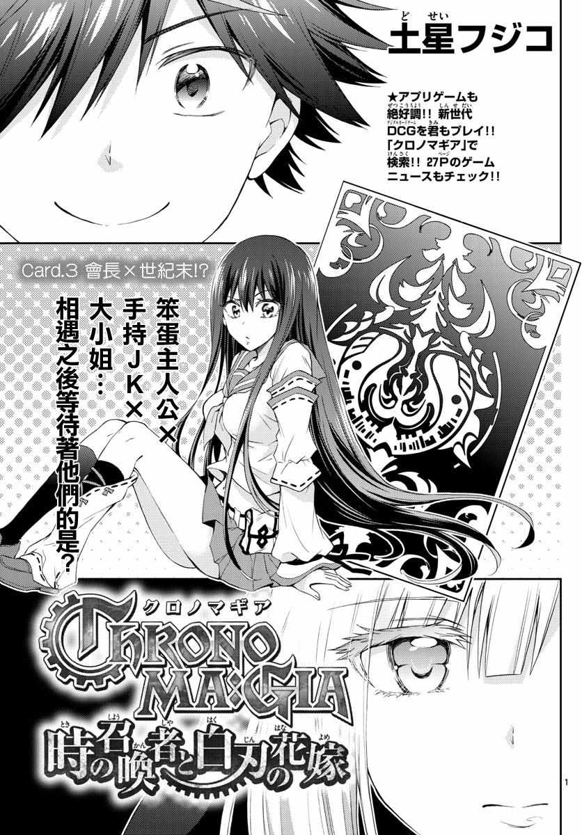 Chrono Magia 003話