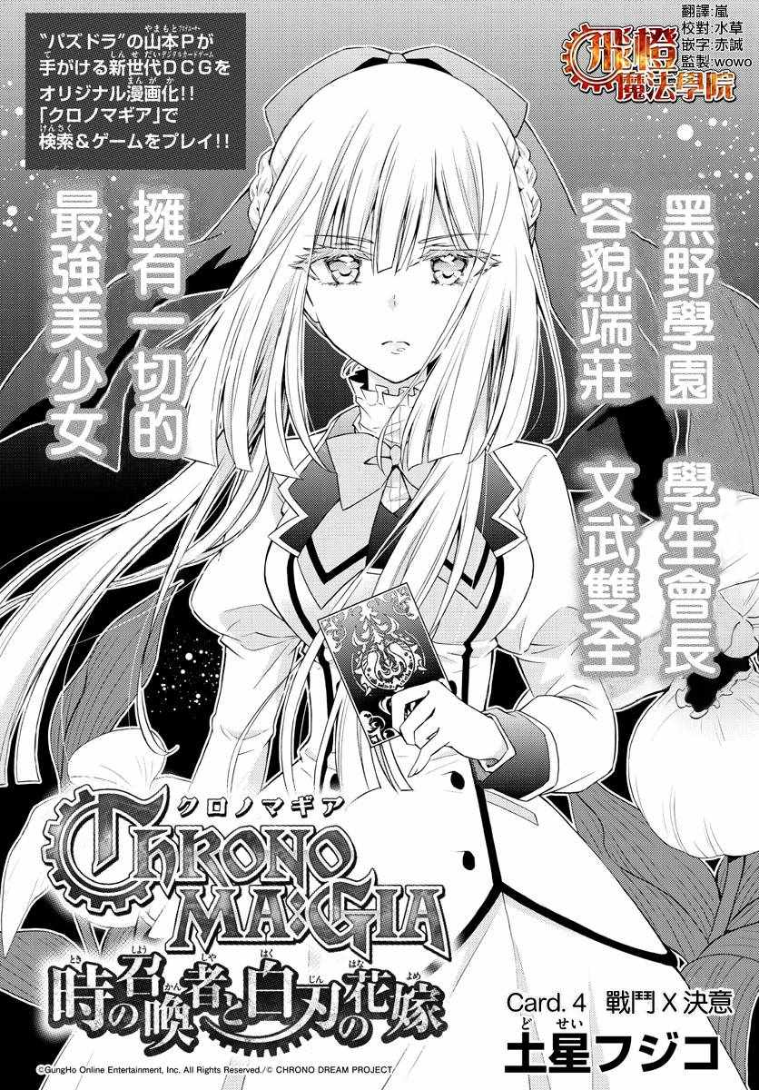 Chrono Magia 004話