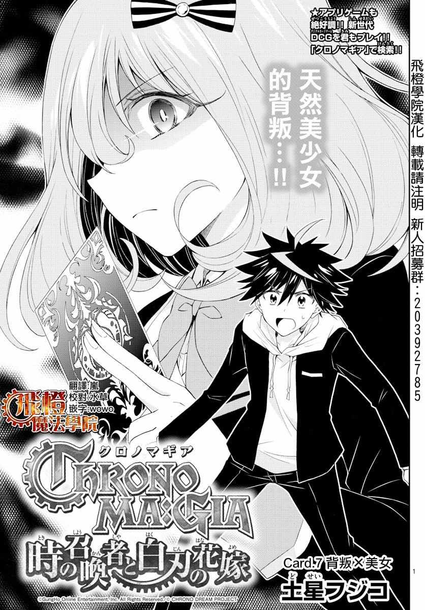 Chrono Magia 007話