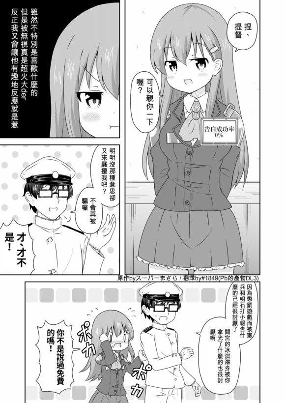 成功率的眼鏡 018話