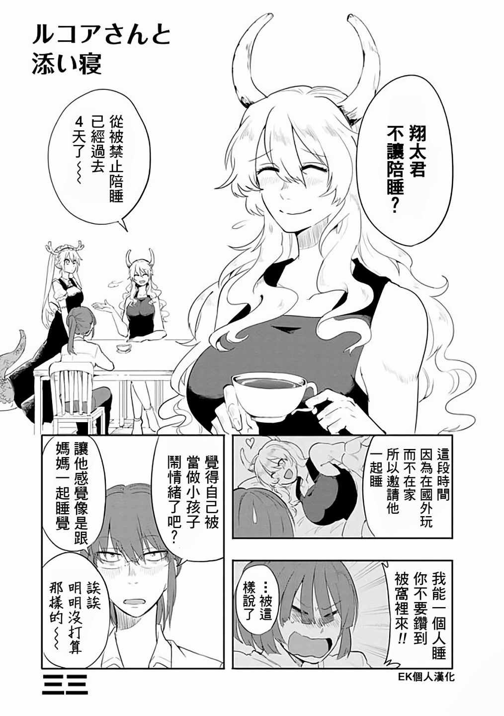 龍女仆官方同人話 031話