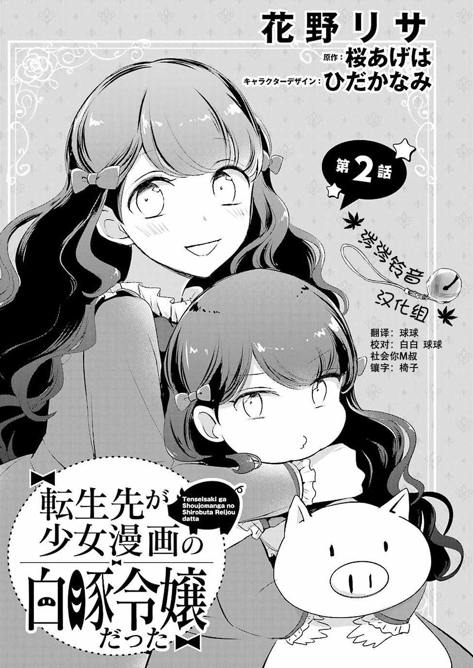 轉生白豚千金 02v1話