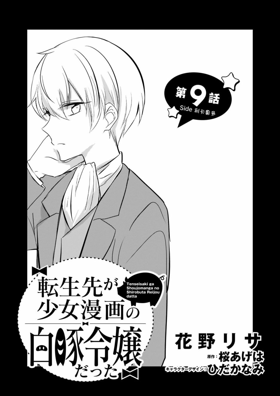 轉生白豚千金 009話