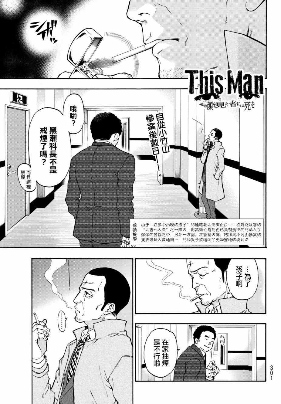 This Man  011話